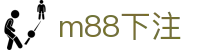 m88下注 - (中国)宜宾m88下注控股股份有限公司欢迎您